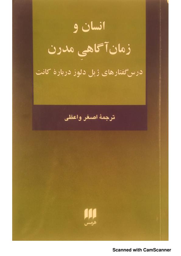 انسان و زمان آگاهی مدرن از ژیل ولوز