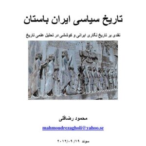 تاریخ سیاسی ایران باستان
