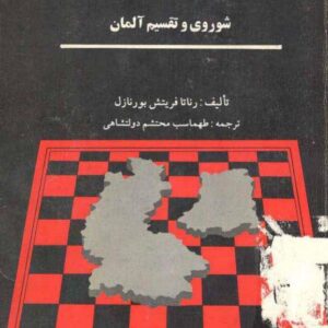 تاریخ معاصر المان