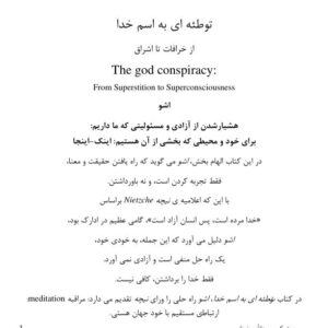 توطئه ای برای خدا