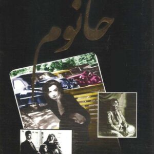 خانم مسعود بهنود