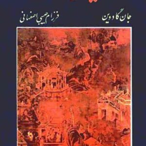 دنیای معماها جان گادوین ک