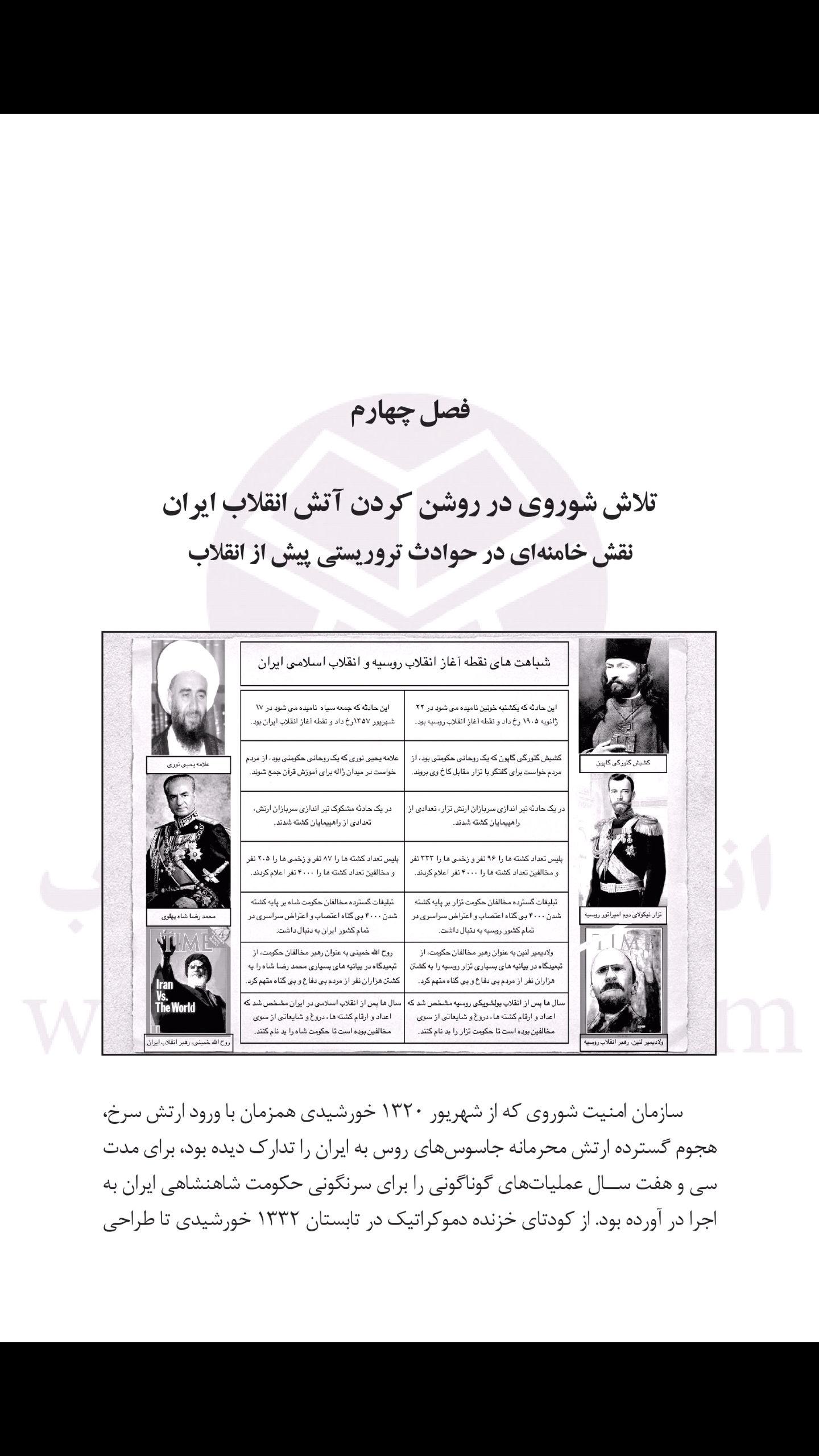 رفیق آیت الله 4