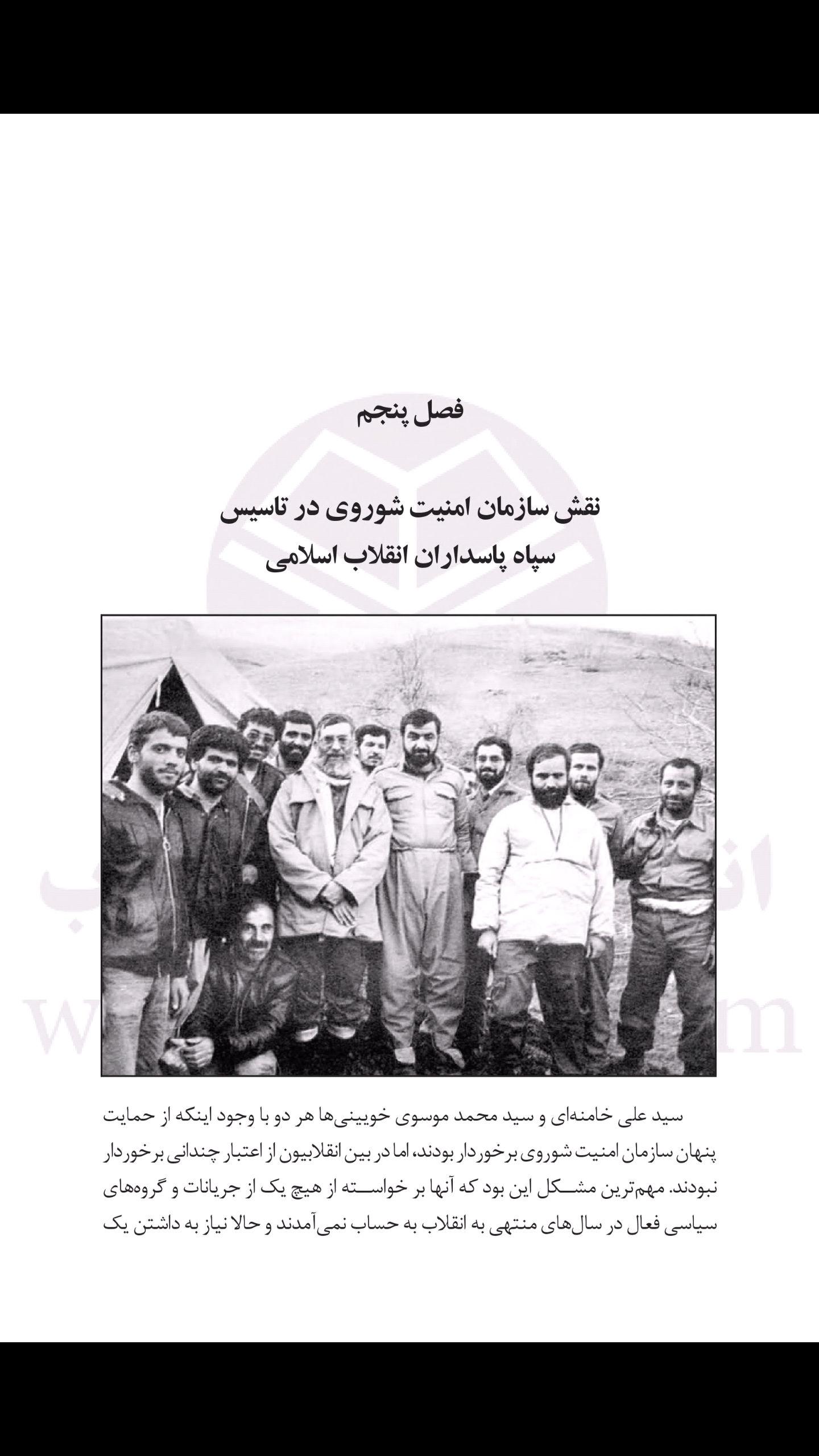 رفیق آیت الله 5