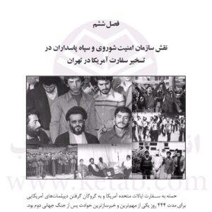 رفیق آیت الله 6