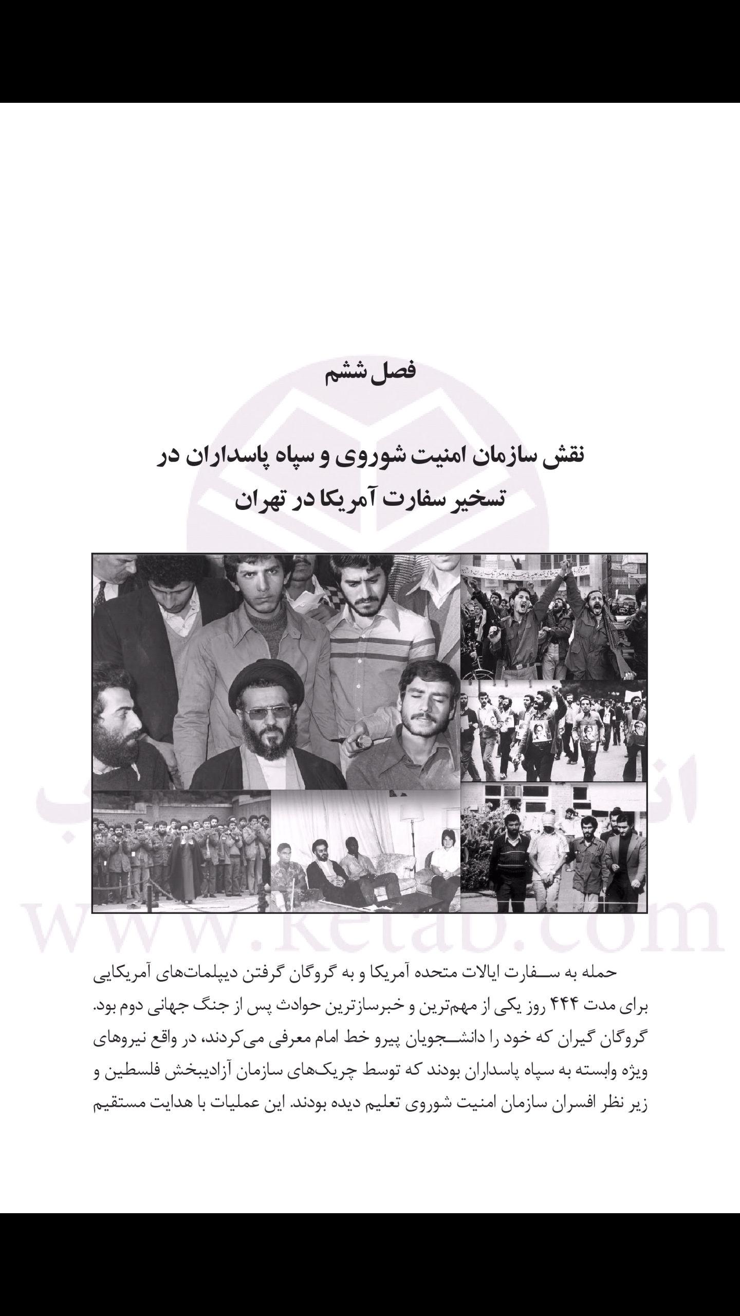 رفیق آیت الله 6