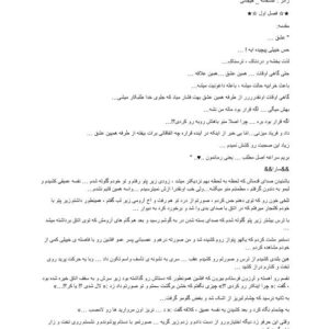 رمان مال من باش(1)