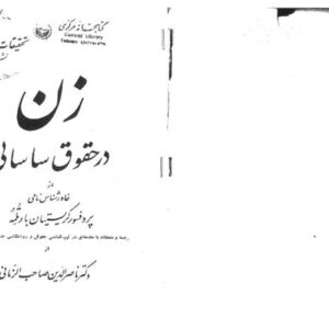 زن در دروه ساسانی