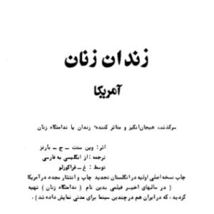 زندان زنان - وینسنت - بارنز