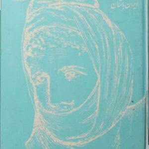 سیر تمدن و تربیت در ایران باستان