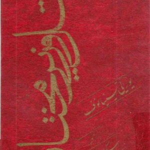 قتل وزیرمختار.