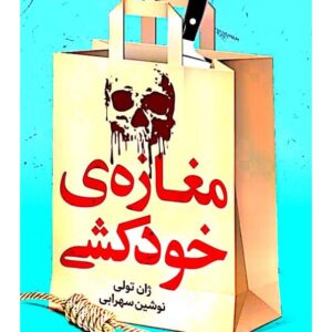 مغازه ی جادویی