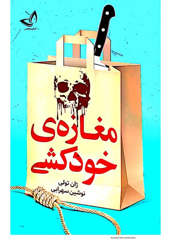 مغازه ی جادویی