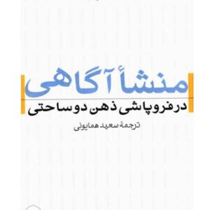 منشا آگاهی از جولین جینز