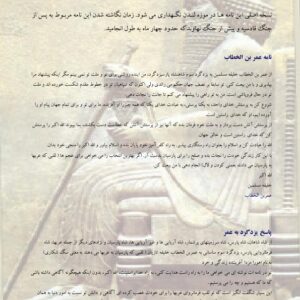 نامه عمربه یزدگردوپاسخ آن