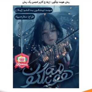 هومه نیلگون