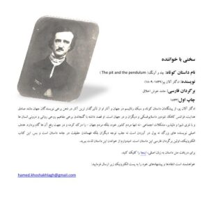 چاه و آونگ - ادگار آلن پو