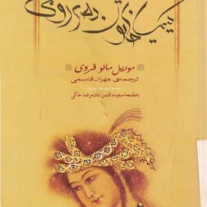 کیمیاخاتون دختر رومی