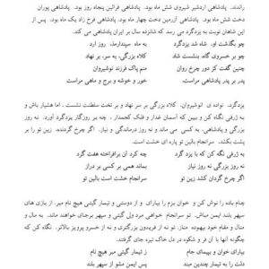 یزدگردآخرین شهریارازشاهنامه فردوسی